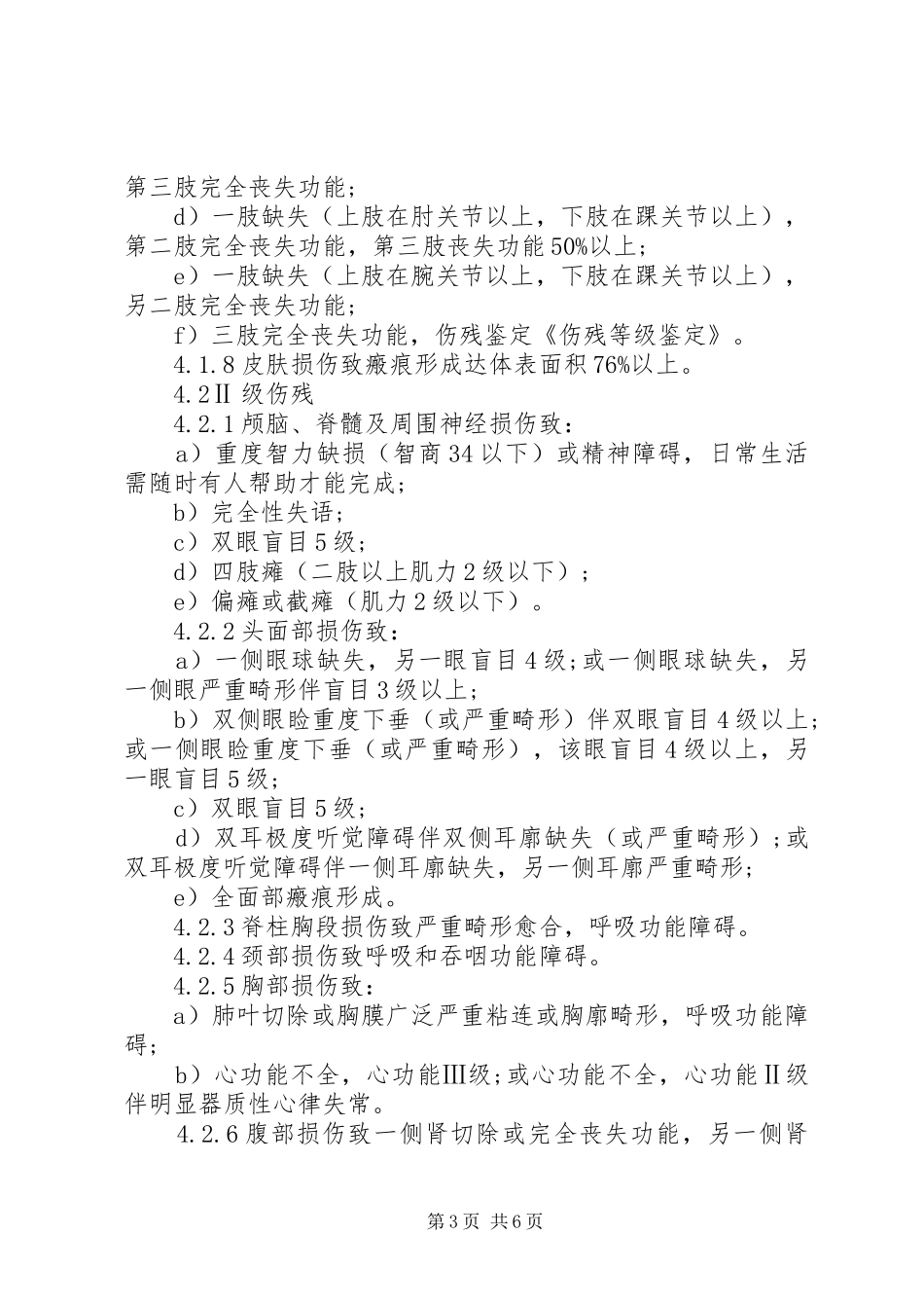 司法鉴定伤残等级_第3页