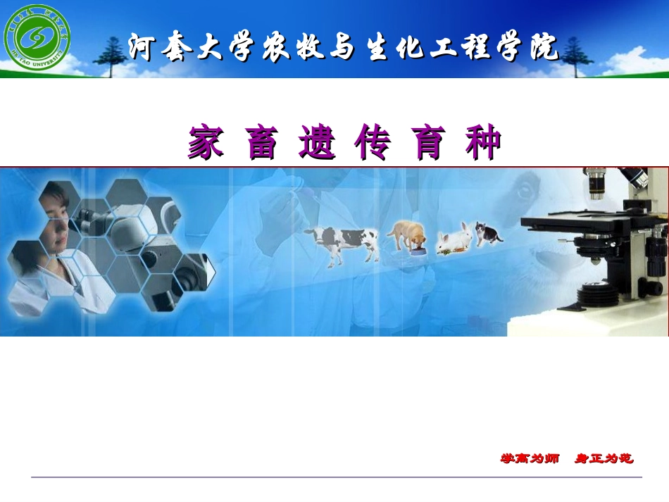 第四章数量性状遗传_第1页