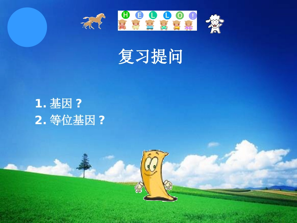 第四章数量性状遗传_第2页