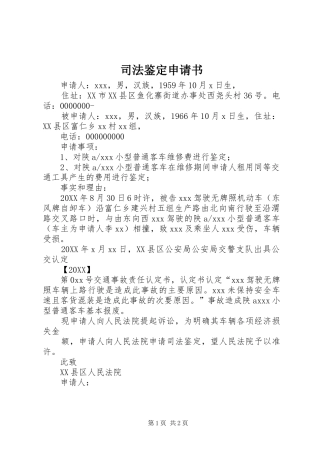 司法鉴定申请书