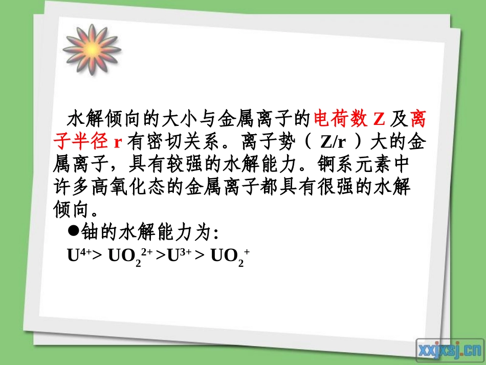 第四章水解聚合沉淀_第2页