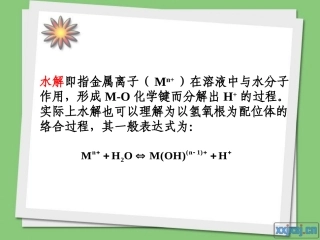 第四章水解聚合沉淀
