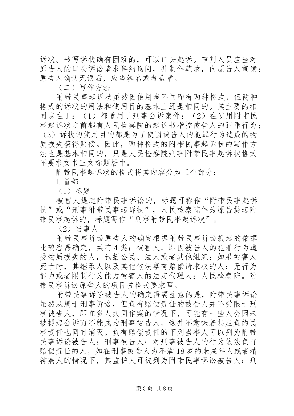 司法鉴定申请刑事附带民事类_第3页