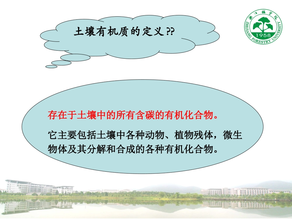 第四章土壤有机质_第3页