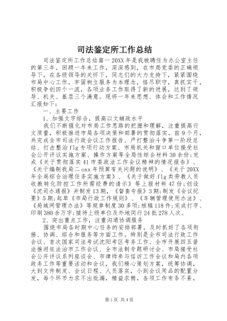 司法鉴定所工作总结