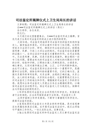 司法鉴定所揭牌仪式上卫生局局长的致辞