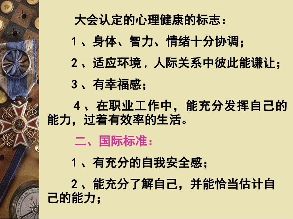 第四章心理健康与心理障碍_第3页