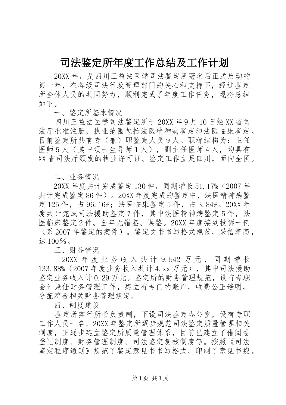 司法鉴定所年度工作总结及工作计划_第1页