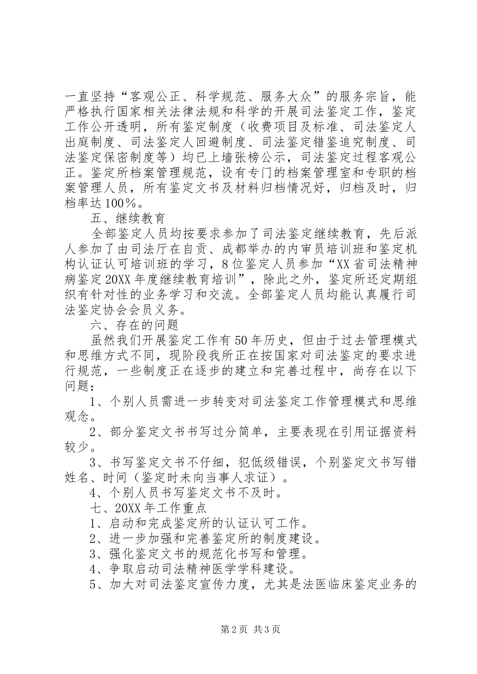 司法鉴定所年度工作总结及工作计划_第2页