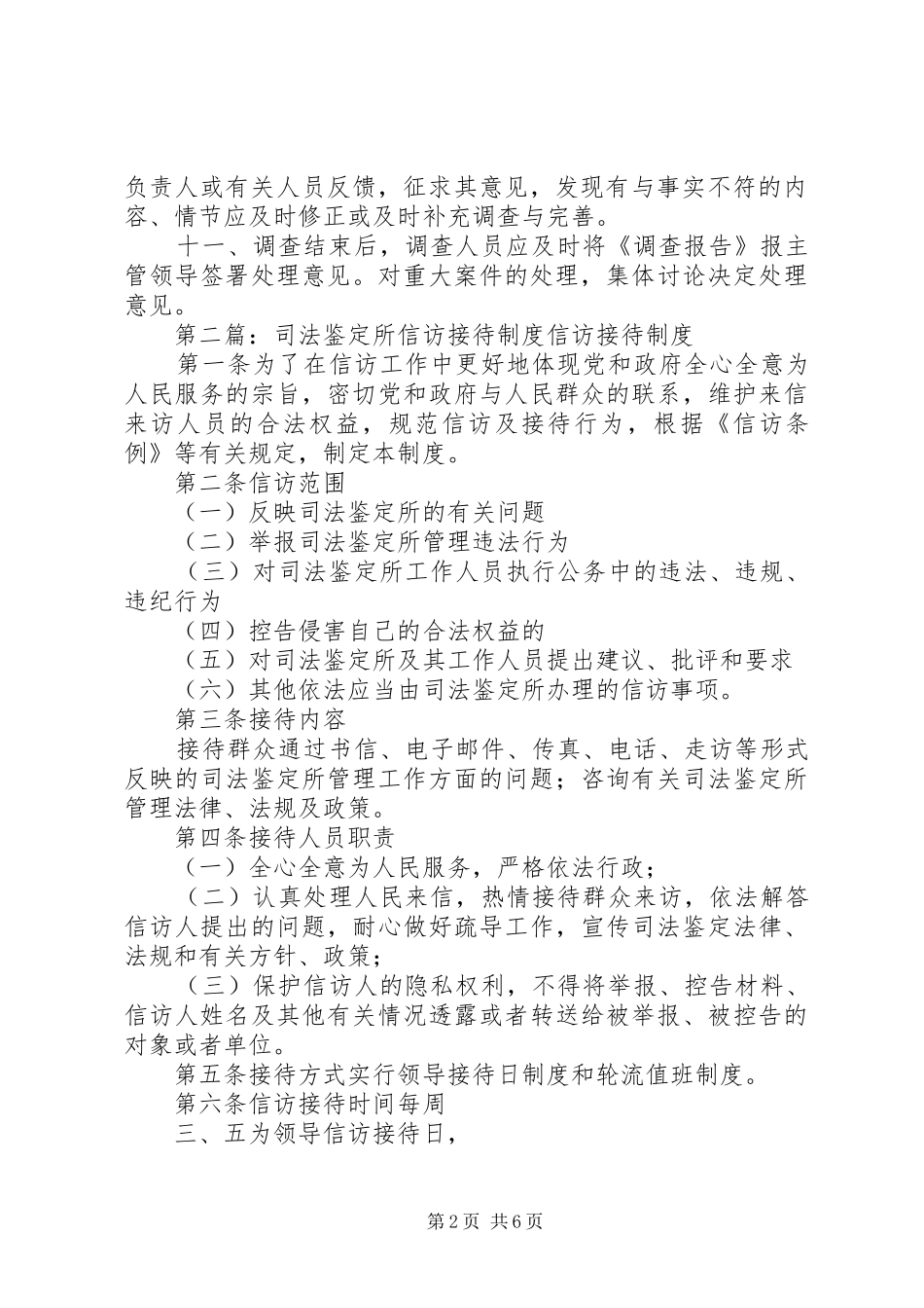 司法鉴定所违法案件调查制度_第2页