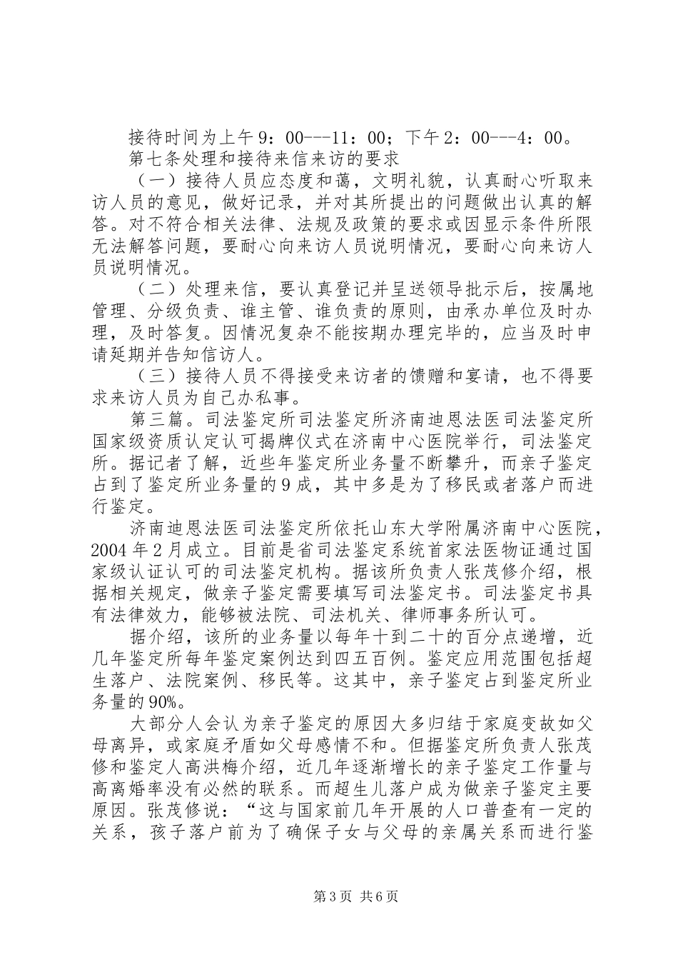 司法鉴定所违法案件调查制度_第3页