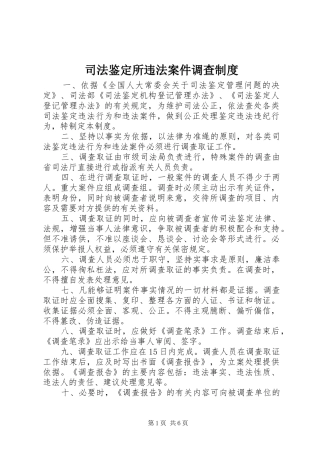 司法鉴定所违法案件调查制度