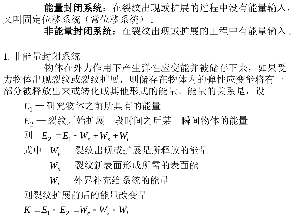 第四章岩体断裂损伤力学_第3页