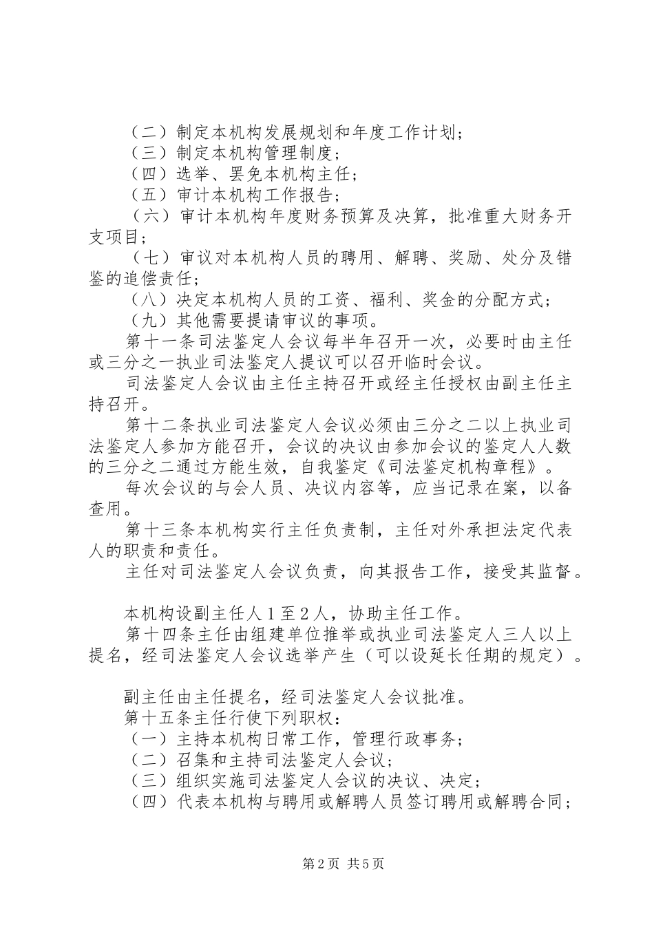 司法鉴定所章程_第2页