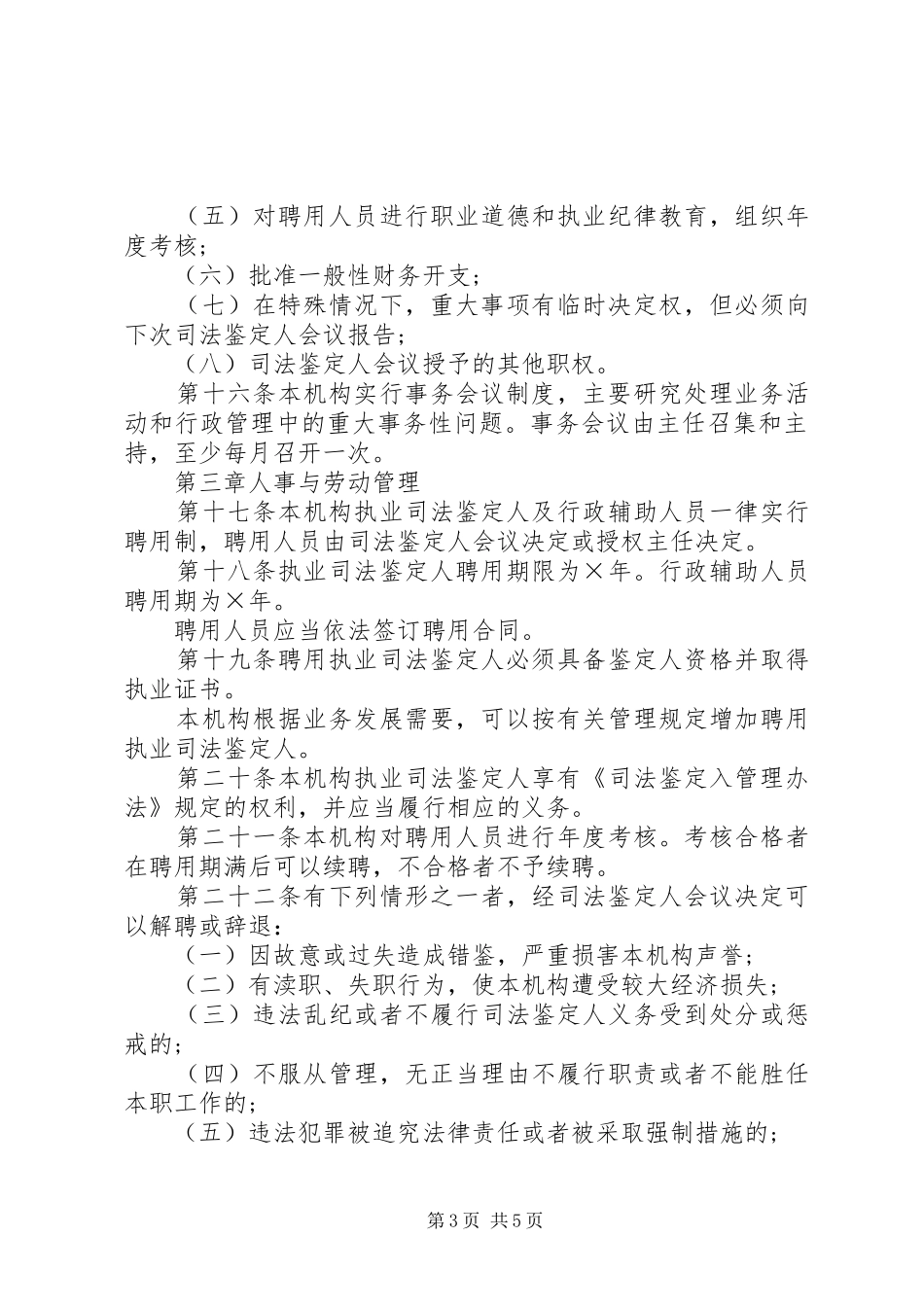 司法鉴定所章程_第3页