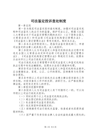 司法鉴定投诉查处制度