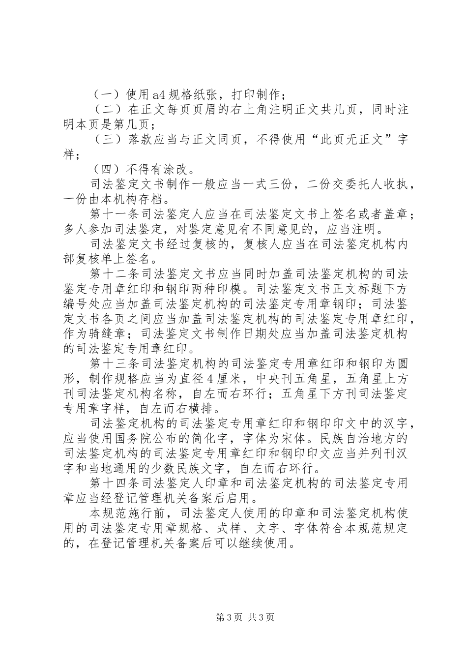 司法鉴定文书规范_第3页