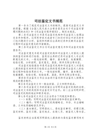 司法鉴定文书规范