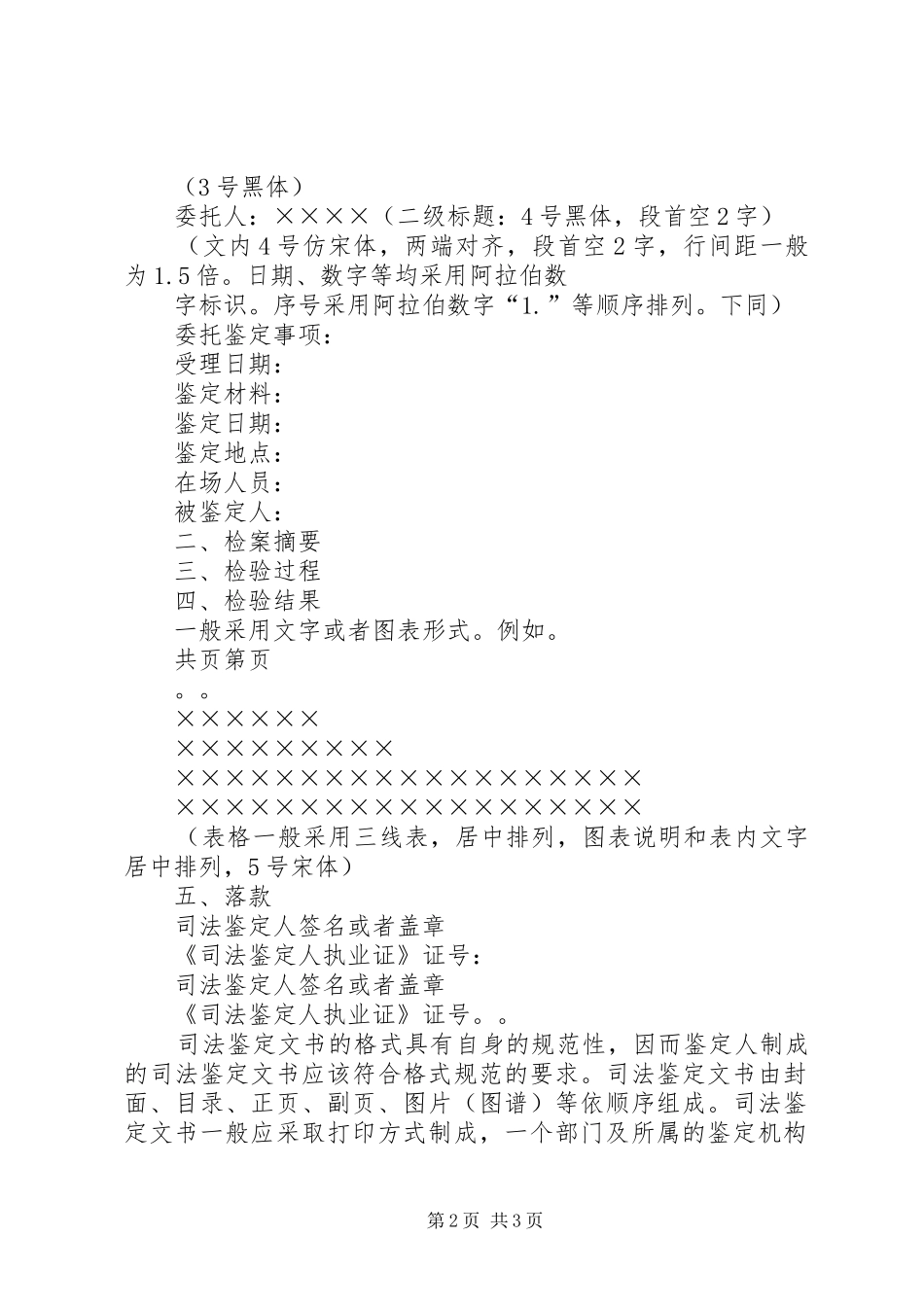 司法鉴定文书规范和要求_第2页