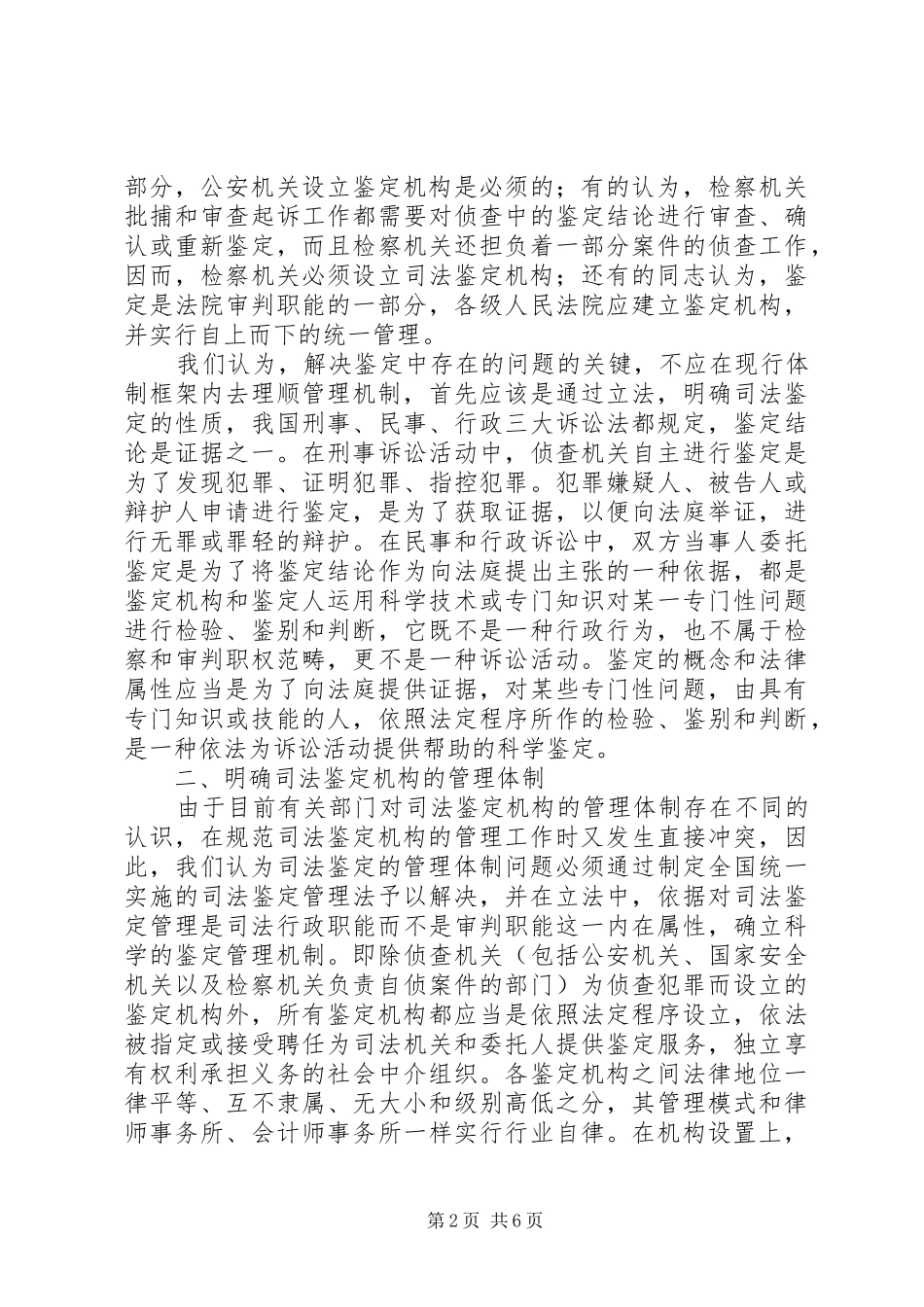 司法鉴定问题调研报告_第2页