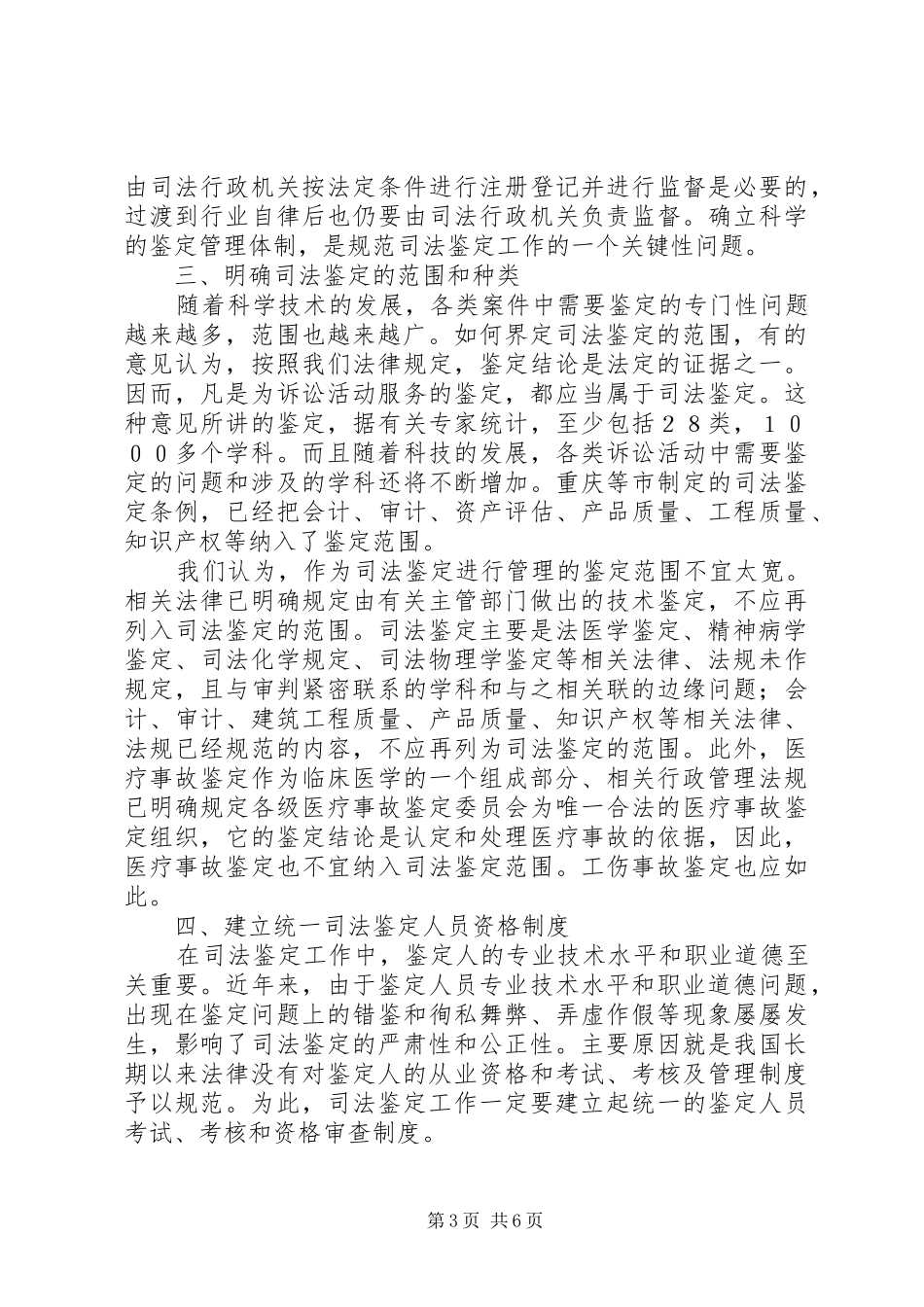 司法鉴定问题调研报告_第3页