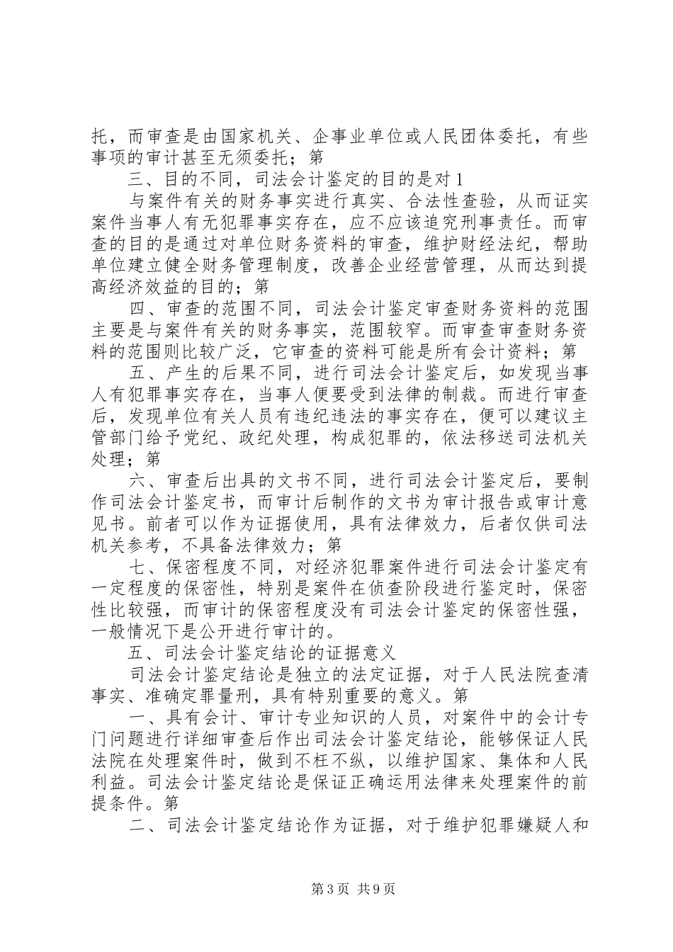 司法鉴定相关资料_第3页