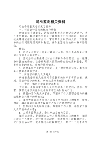 司法鉴定相关资料