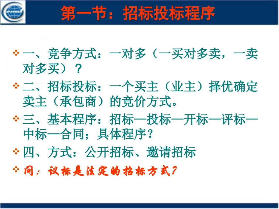 第四章招标投标与合同审计_第3页