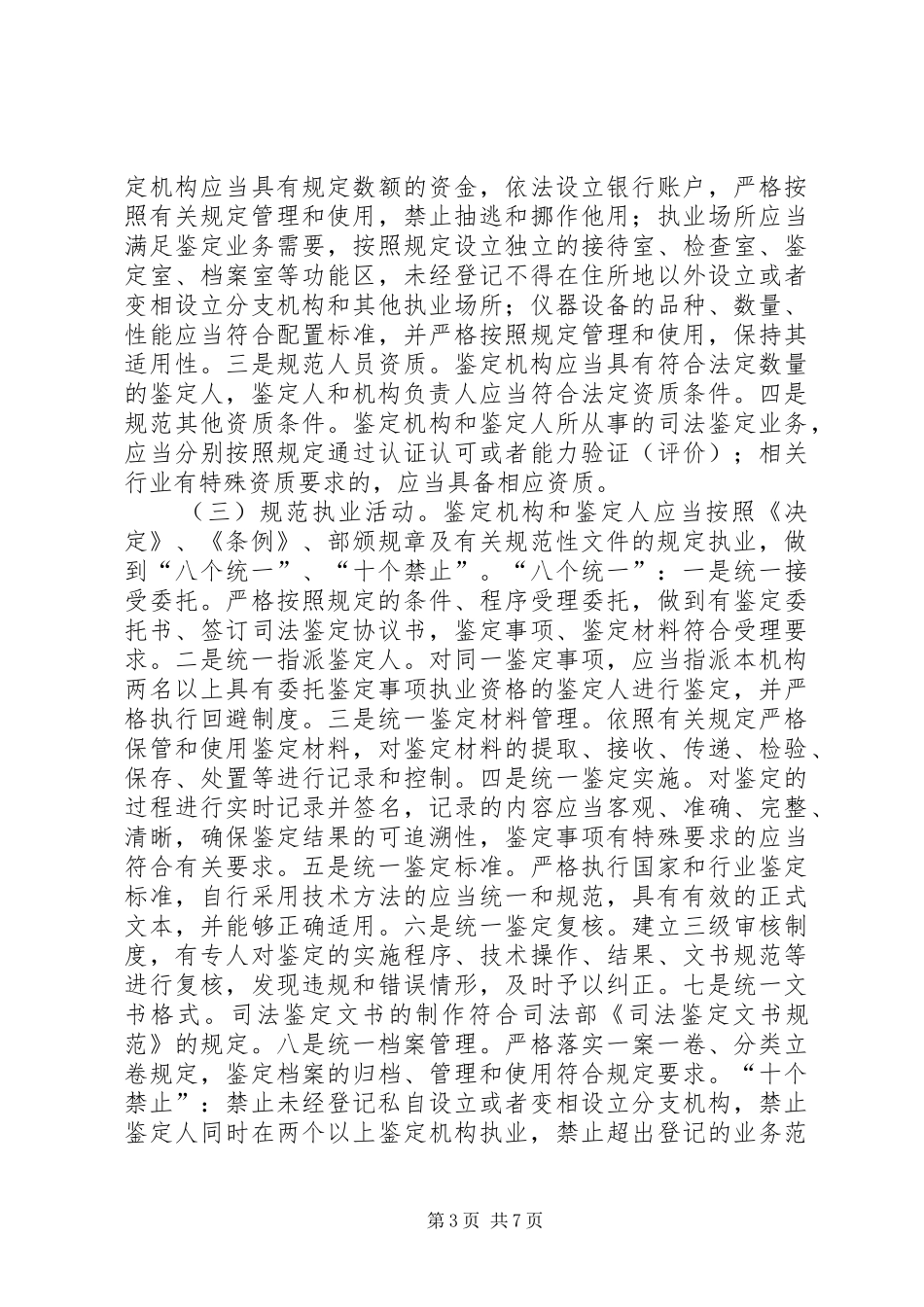司法鉴定行业规范管理实施意见_第3页