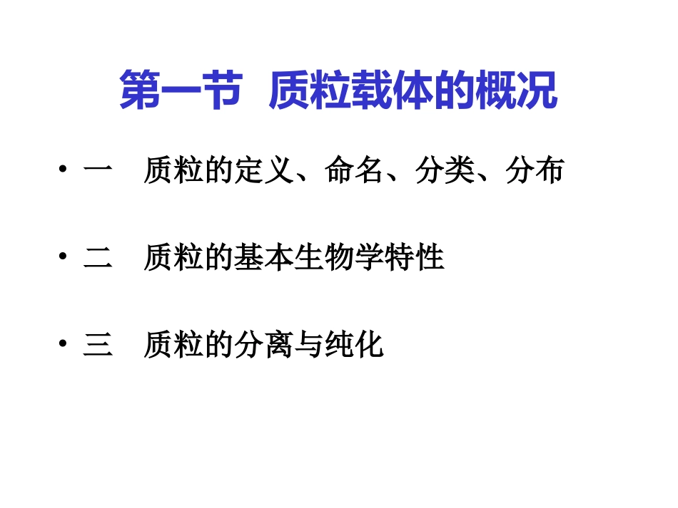 第四章质粒载体解析_第2页