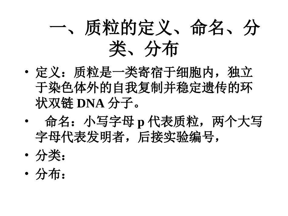 第四章质粒载体解析_第3页