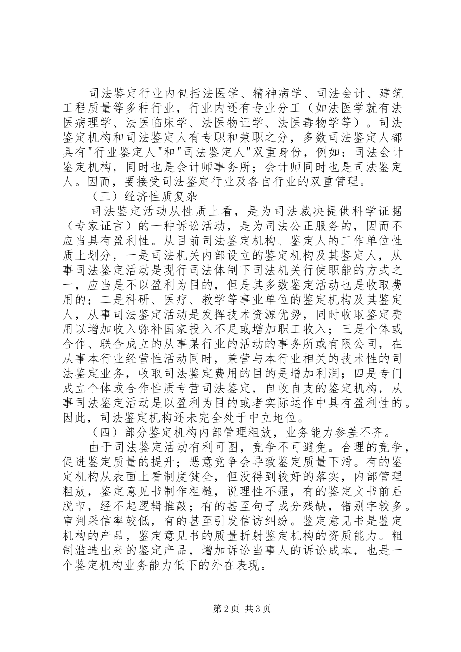 司法鉴定行政与行业管理相关问题分析思考_第2页
