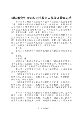 司法鉴定许可证和司法鉴定人执业证管理办法