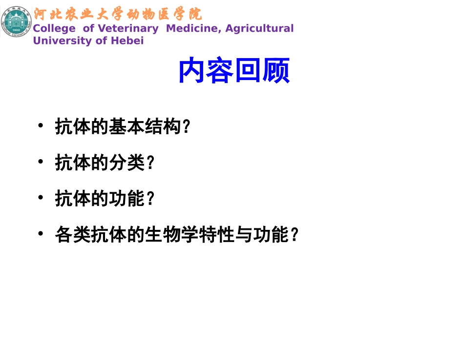 第五讲补体系统_第2页
