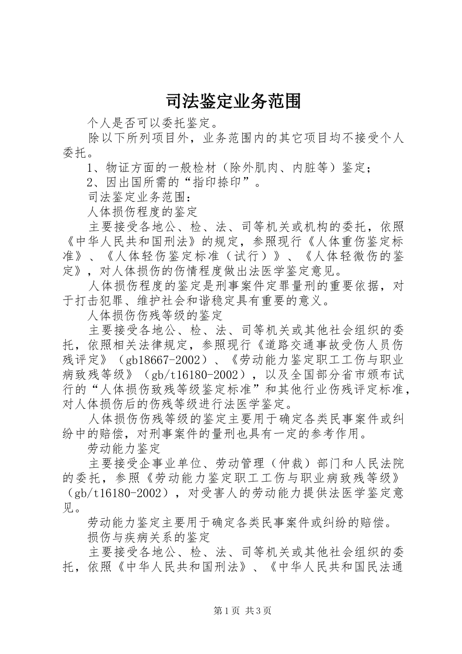 司法鉴定业务范围_第1页