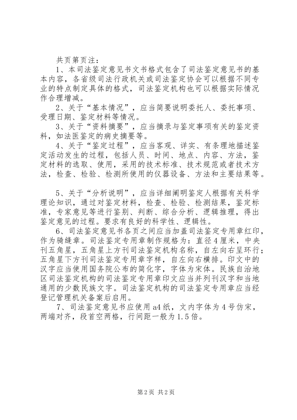 司法鉴定意见书_第2页