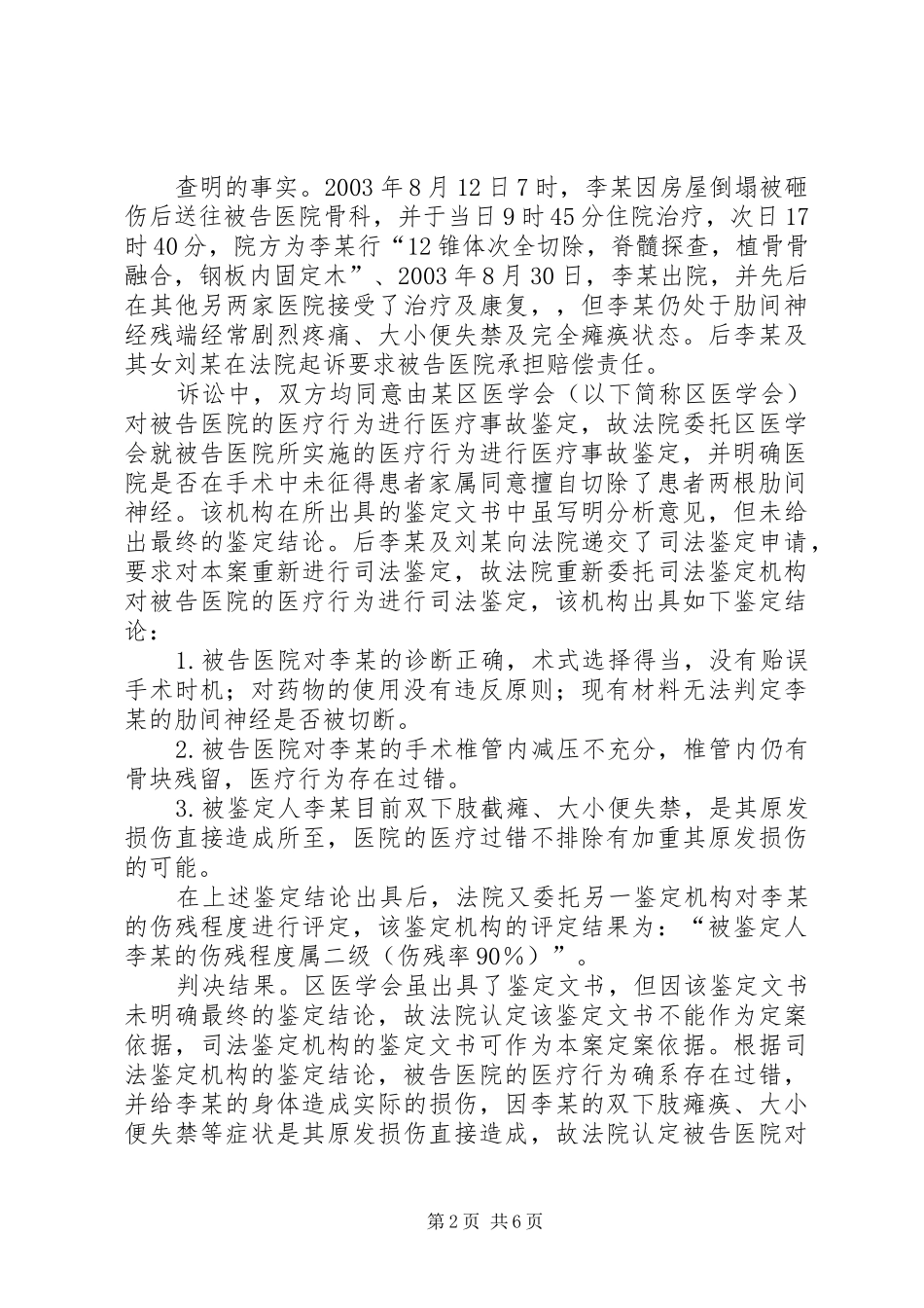 司法鉴定与医疗鉴定_第2页