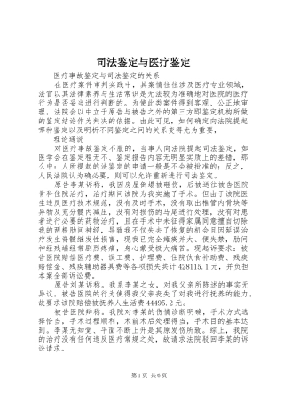 司法鉴定与医疗鉴定