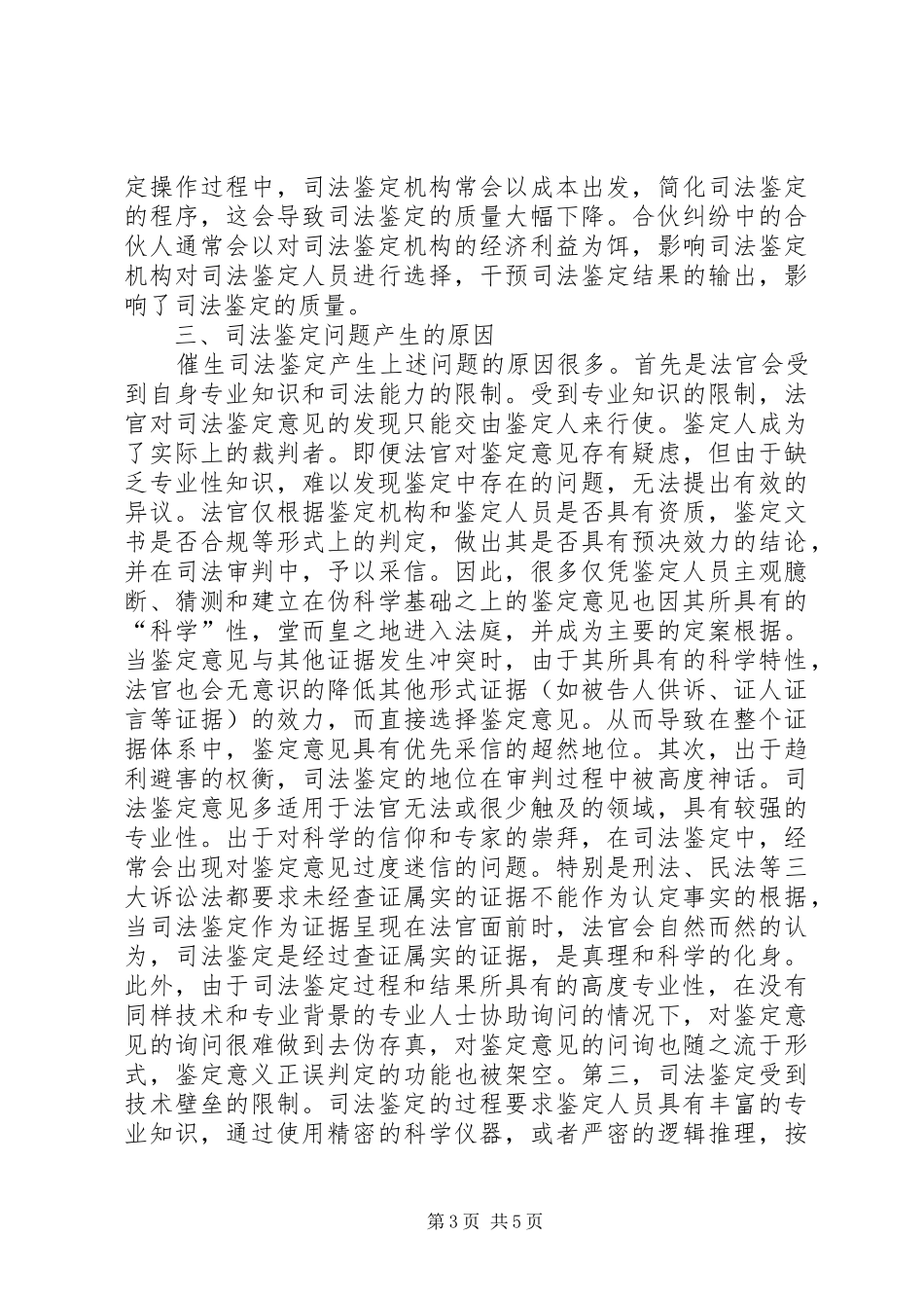 司法鉴定在合伙纠纷的作用及对策_第3页