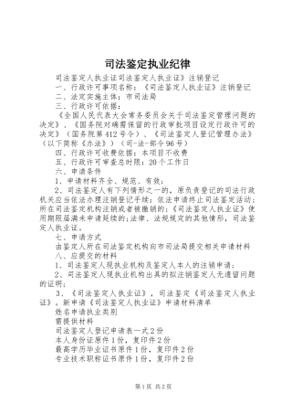 司法鉴定执业纪律