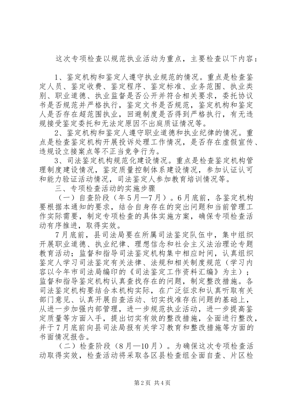 司法鉴定执业检查工作意见_第2页