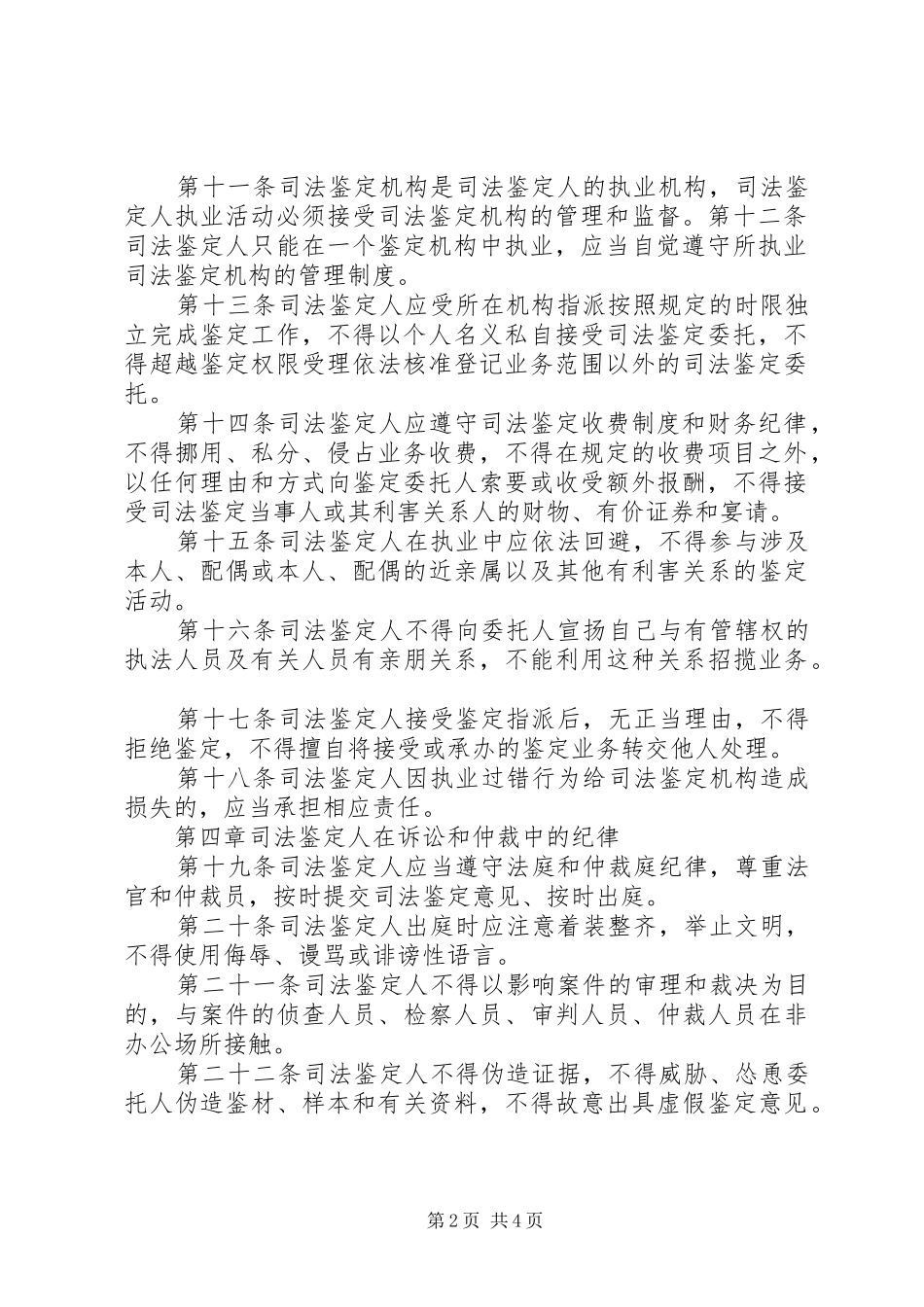 司法鉴定职业道德_第2页