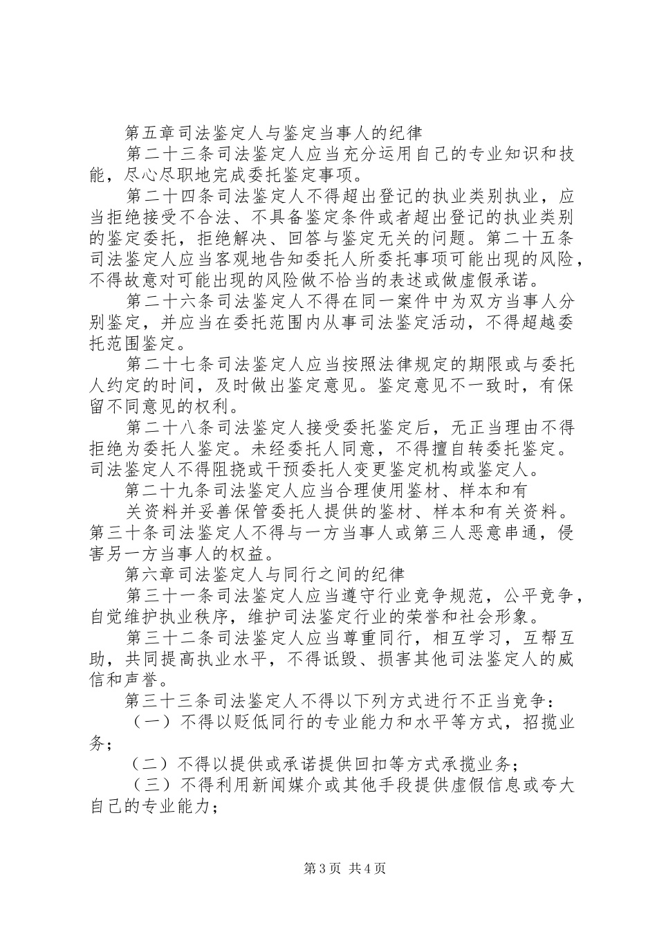 司法鉴定职业道德_第3页