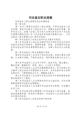 司法鉴定职业道德