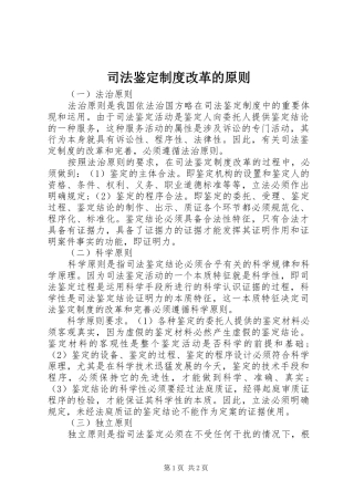 司法鉴定制度改革的原则