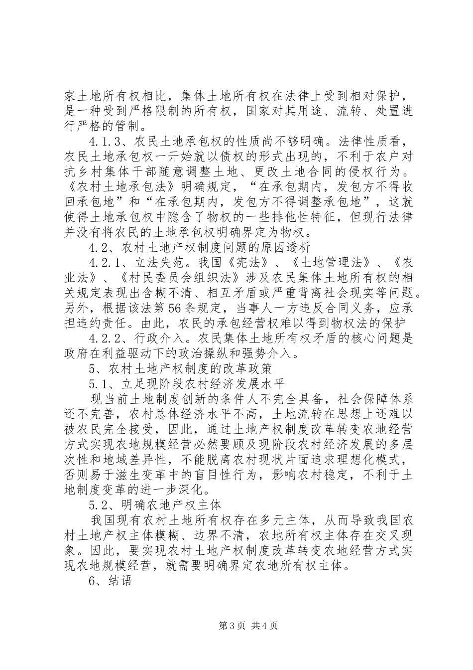 司法鉴定制度改革探析_第3页