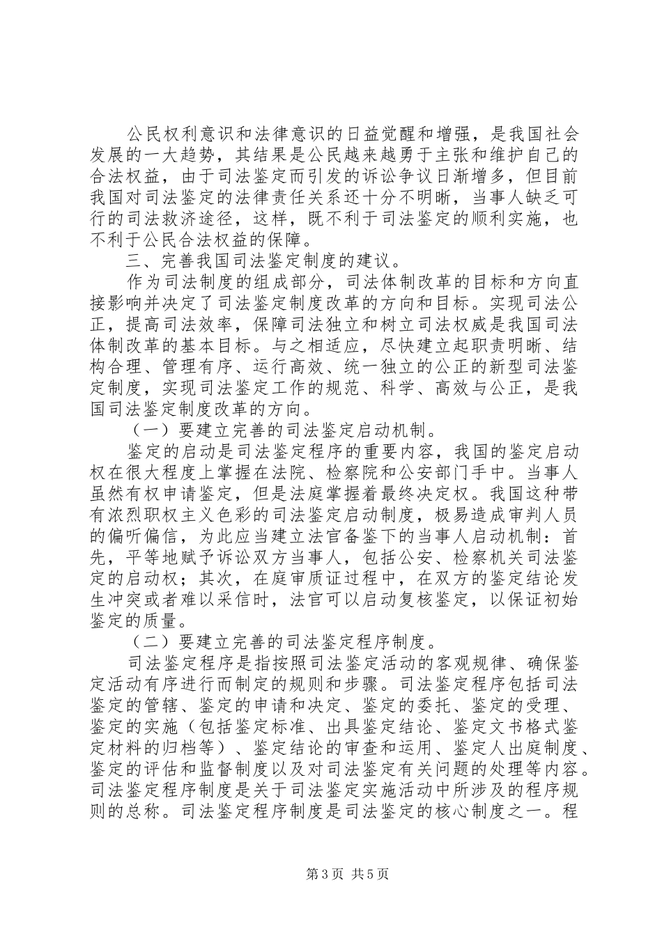 司法鉴定制度改革座谈会纪要_第3页