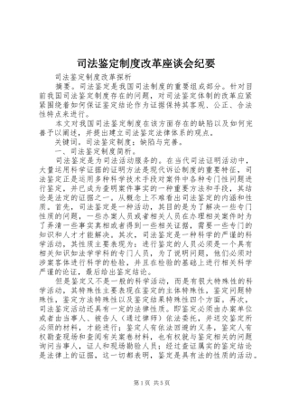 司法鉴定制度改革座谈会纪要