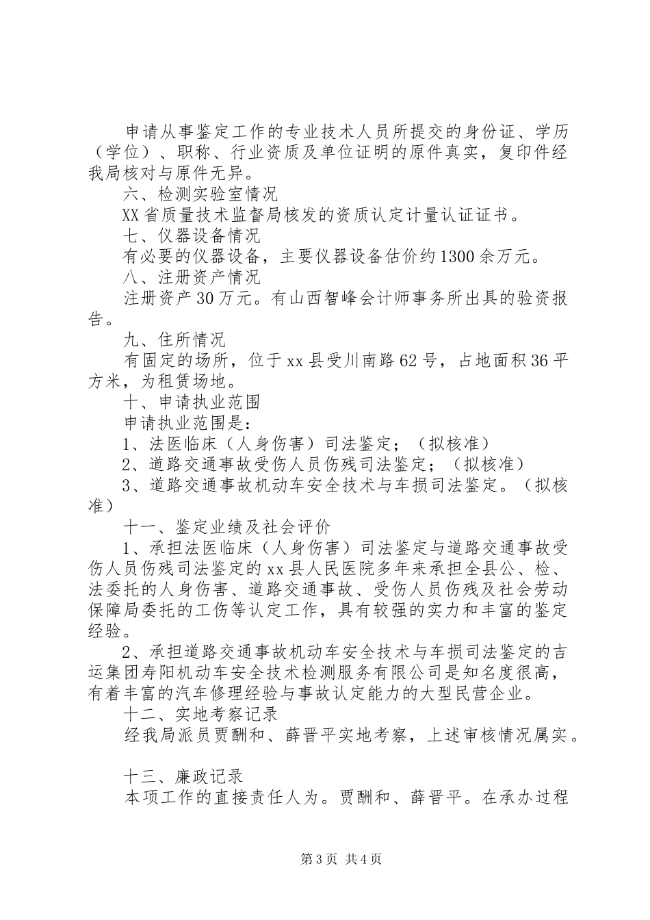 司法鉴定中心审查情况报告_第3页