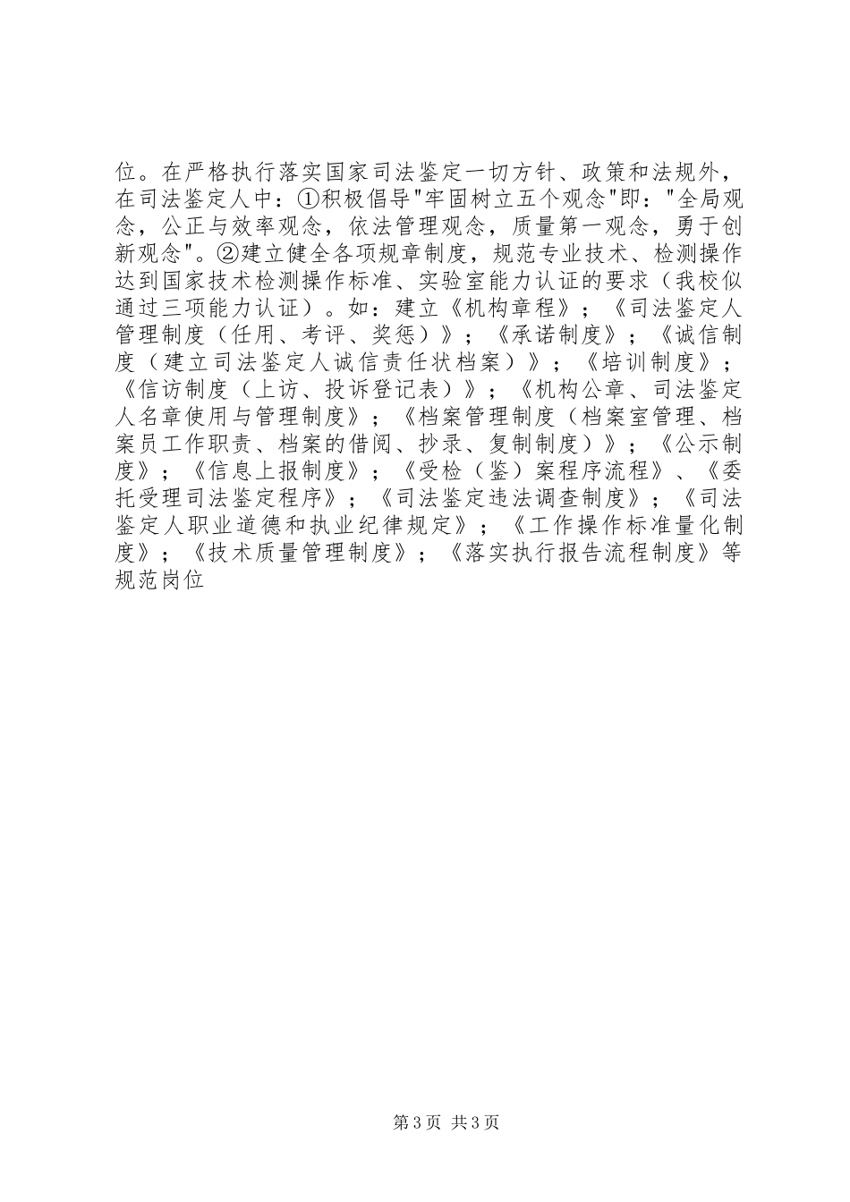 司法鉴定中执业风险防范控制模式的建立分析思考_第3页